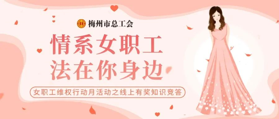 梅州市女职工庆三八系列活动开启