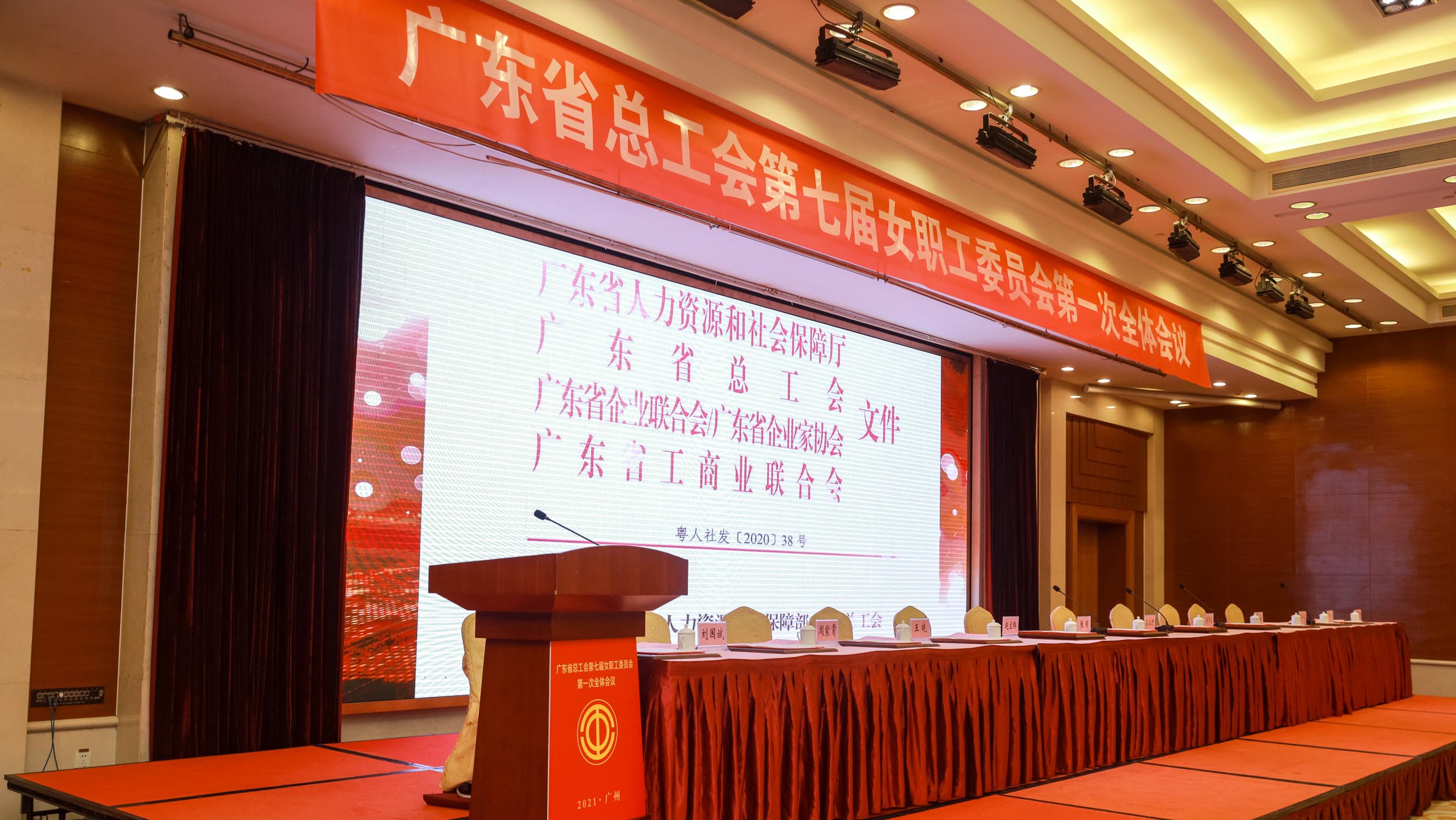 图片直播   广东省总工会第七届女职工委员会第一次全体会议